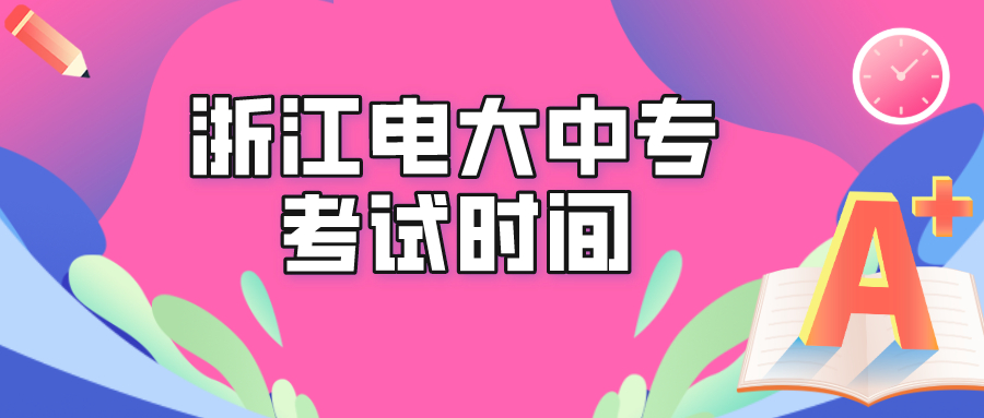 上海电大中专报名学费是多少？