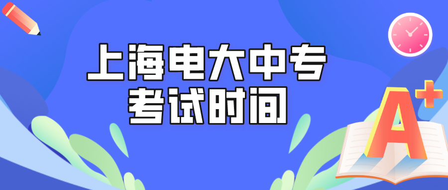 四川电大中专报名学费是多少？