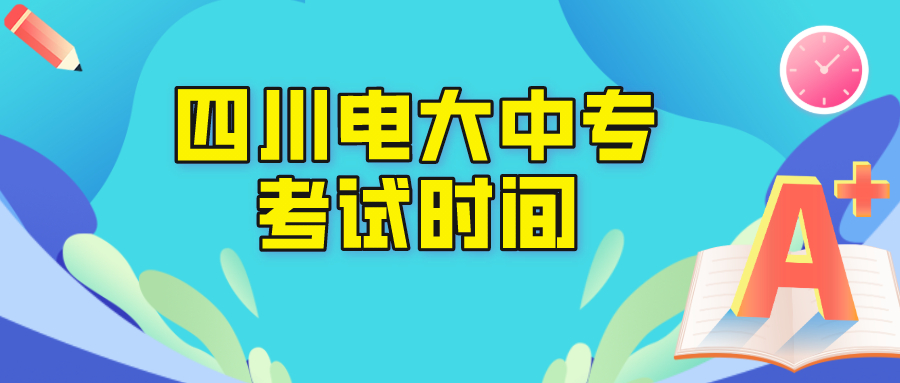 山东电大中专报名学费是多少？