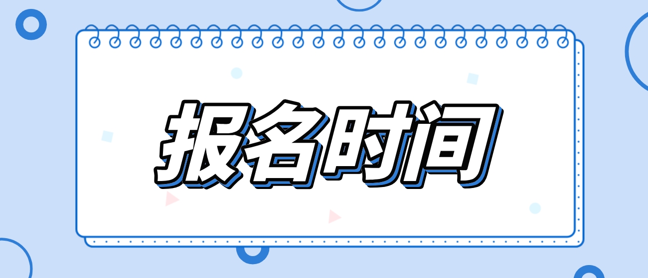 2023年杭州中央电大中专报名时间是什么时候？