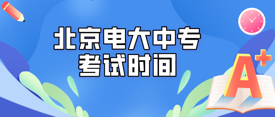 广东电大中专报名学费是多少？